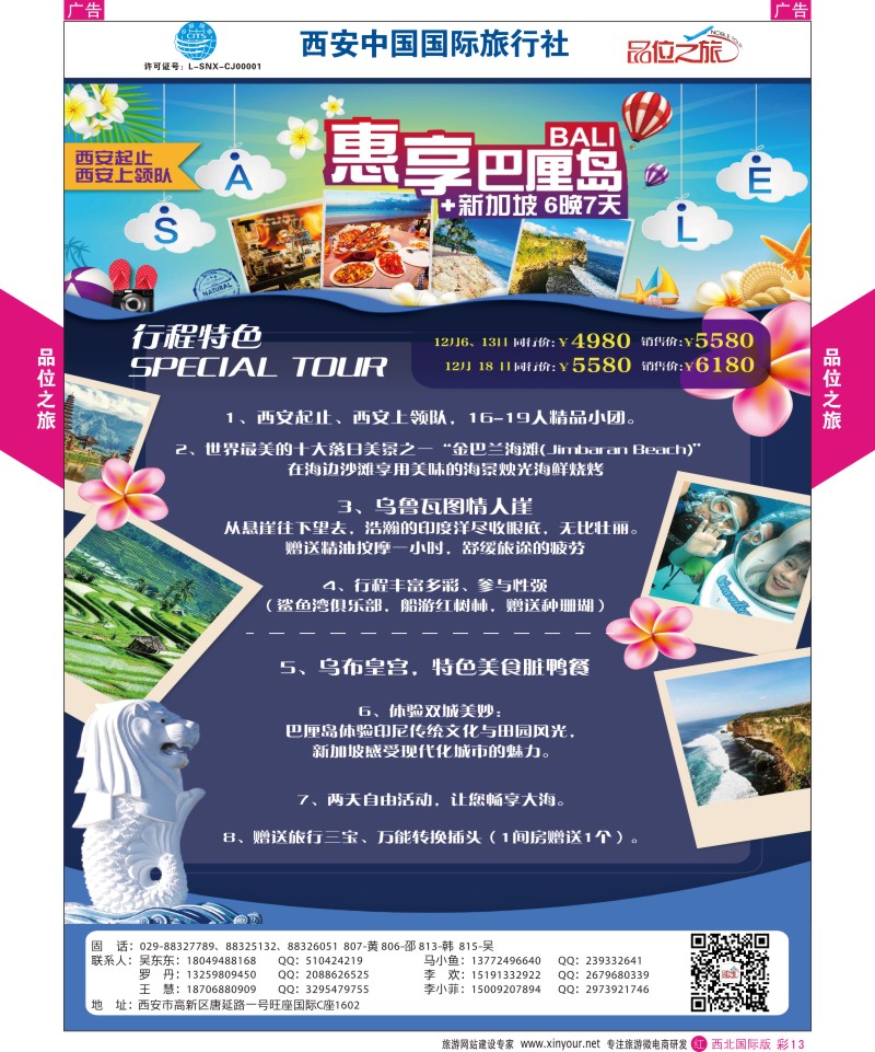 r彩013  品位之旅-巴厘岛纯享11-12月计划  ｛05766｝