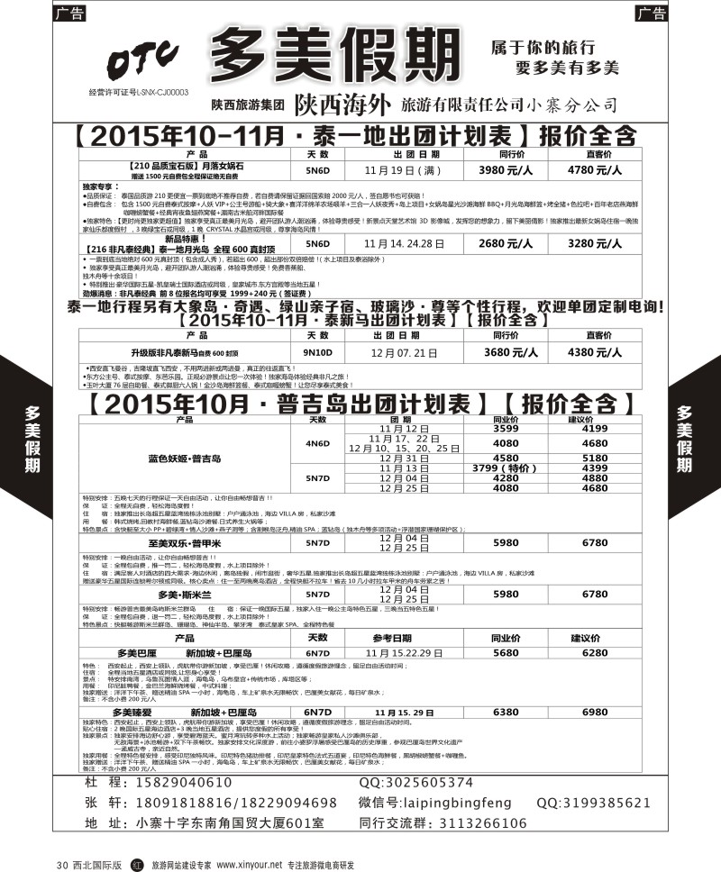 r黑030  多美假期-普吉岛