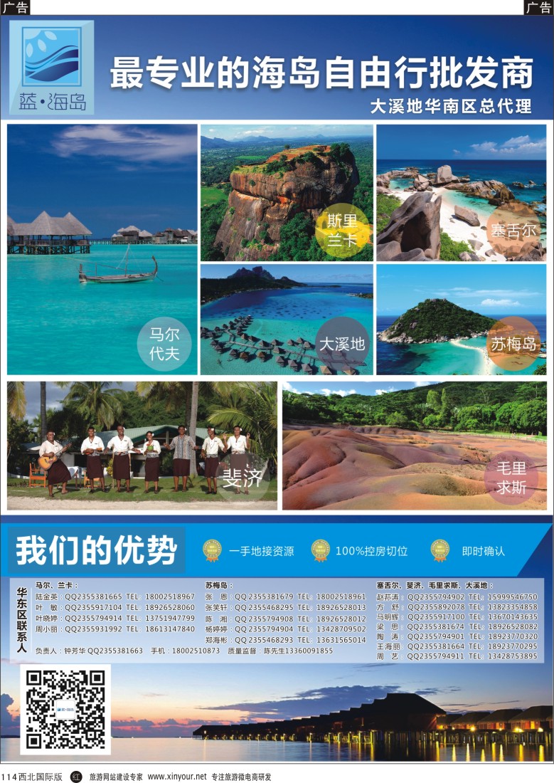 r黑114  蓝海岛-马代、塞舌尔、兰卡、斐济、毛球、大溪地等高端海岛批发  