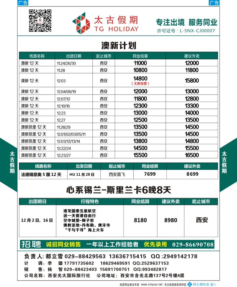 b彩001  太古假期-欧洲计划