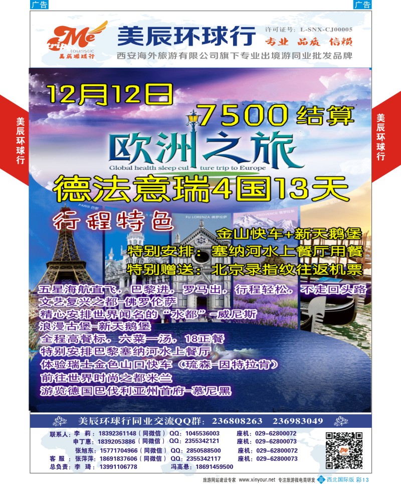 b彩013  美辰环球行-海航直飞欧洲特价  