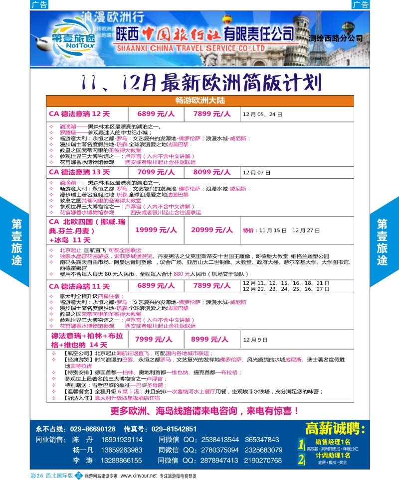 b彩026  第壹旅途-欧洲最新计划