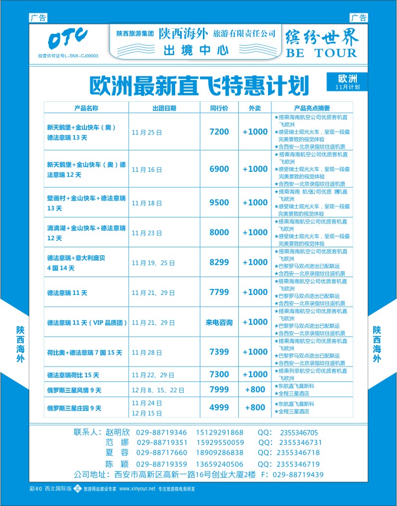 b彩060  陕西海外—欧洲直飞最新计划  ｛08471｝