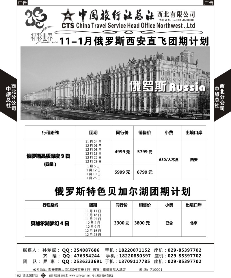 b黑102  中旅总社西北公司-俄罗斯  ｛05737｝