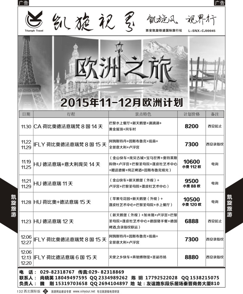 b黑132  凯旋铁道-欧洲