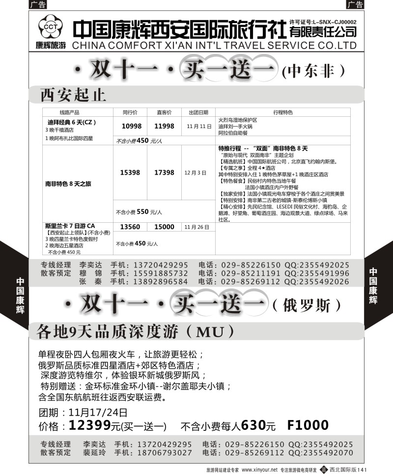 b黑141  中国康辉-双十一买一送一计划  