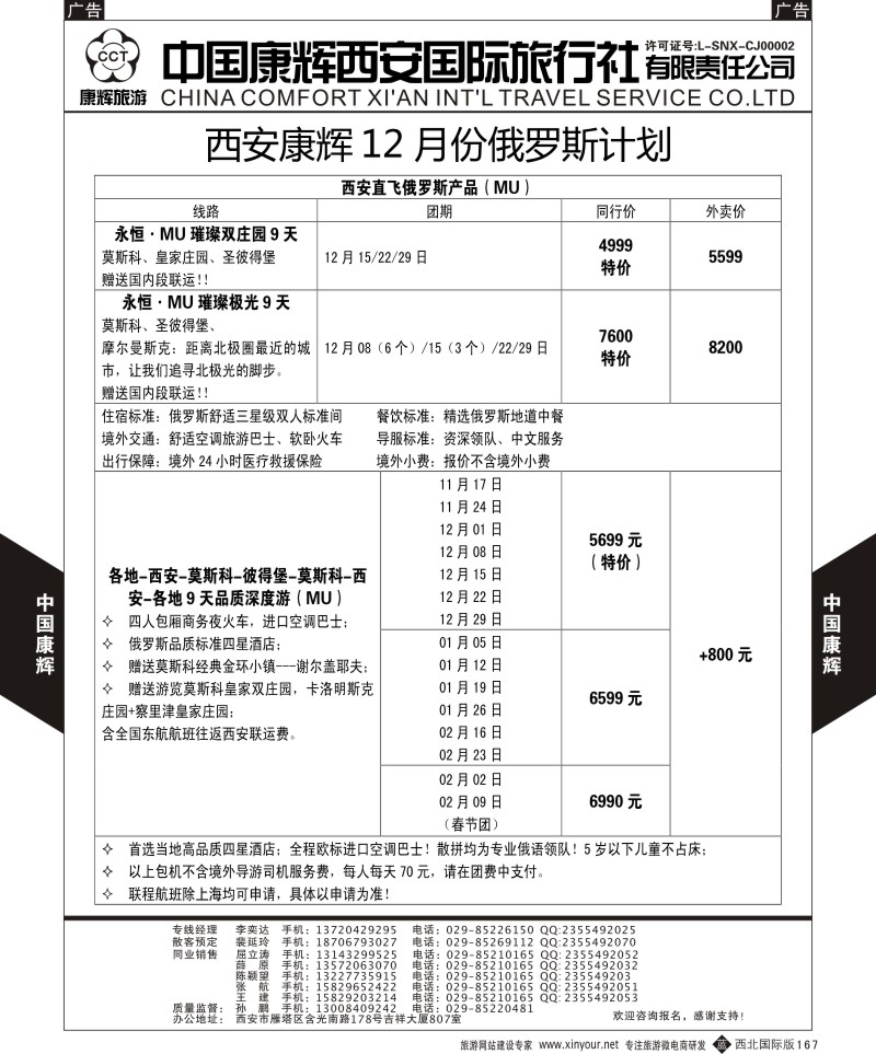 b黑167  中国康辉-俄罗斯9-10月计划1  