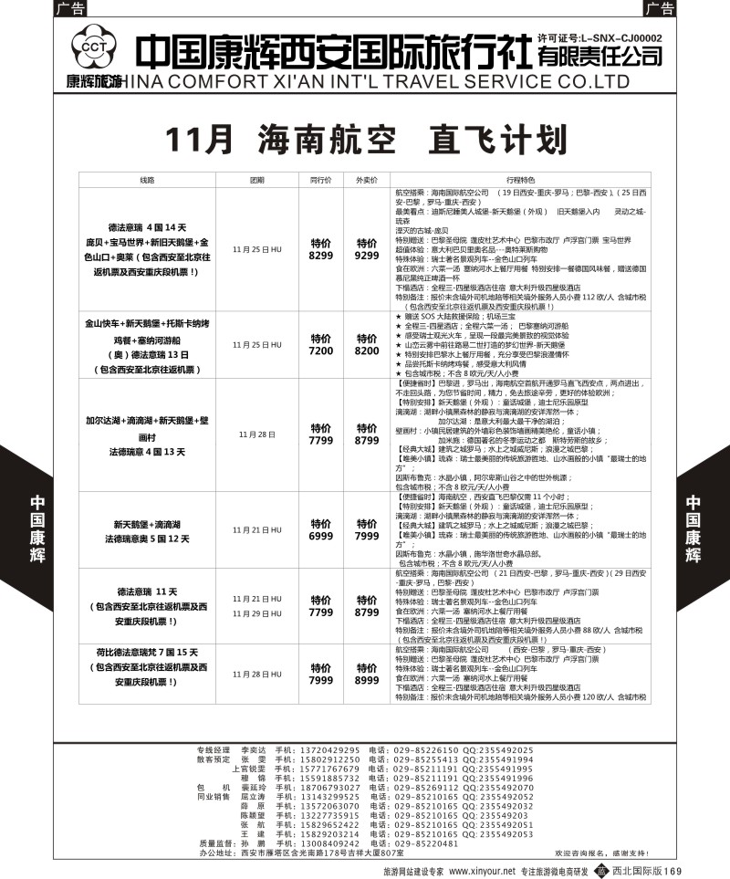 b黑169  中国康辉-欧洲1  
