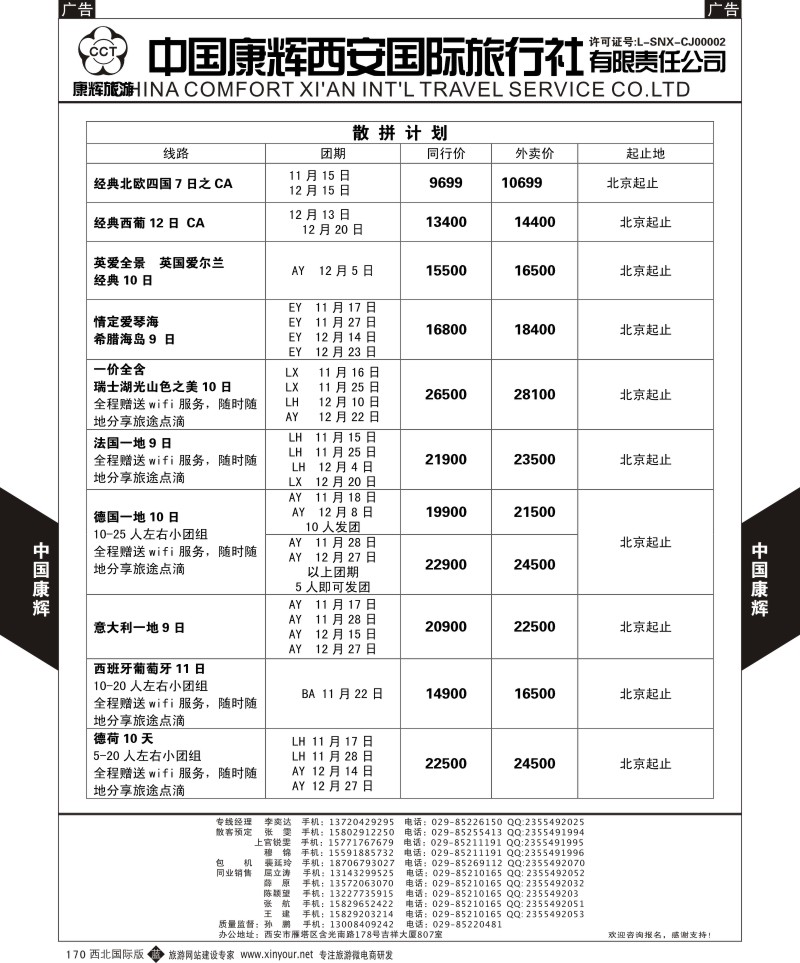 b黑170  中国康辉-欧洲2  