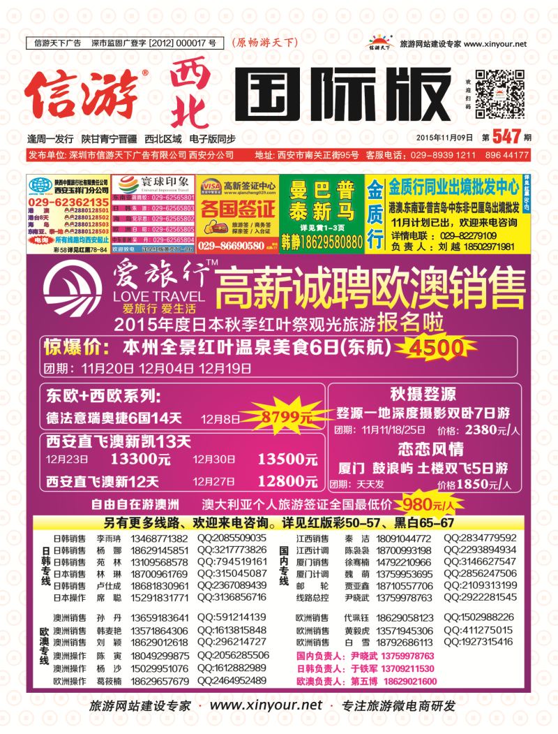 r彩000  封面  547期 西北国际版-爱旅行