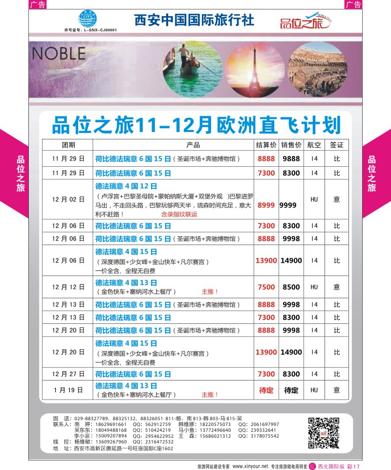 r彩017  品位之旅-欧洲11-12月计划2  ｛05768｝
