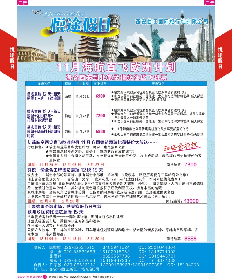 r彩022  悦途假日-欧洲