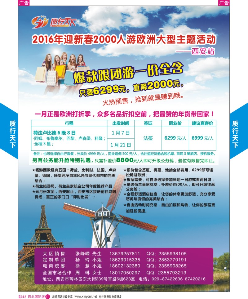 r彩042  质行天下旅行-2000人游欧洲  