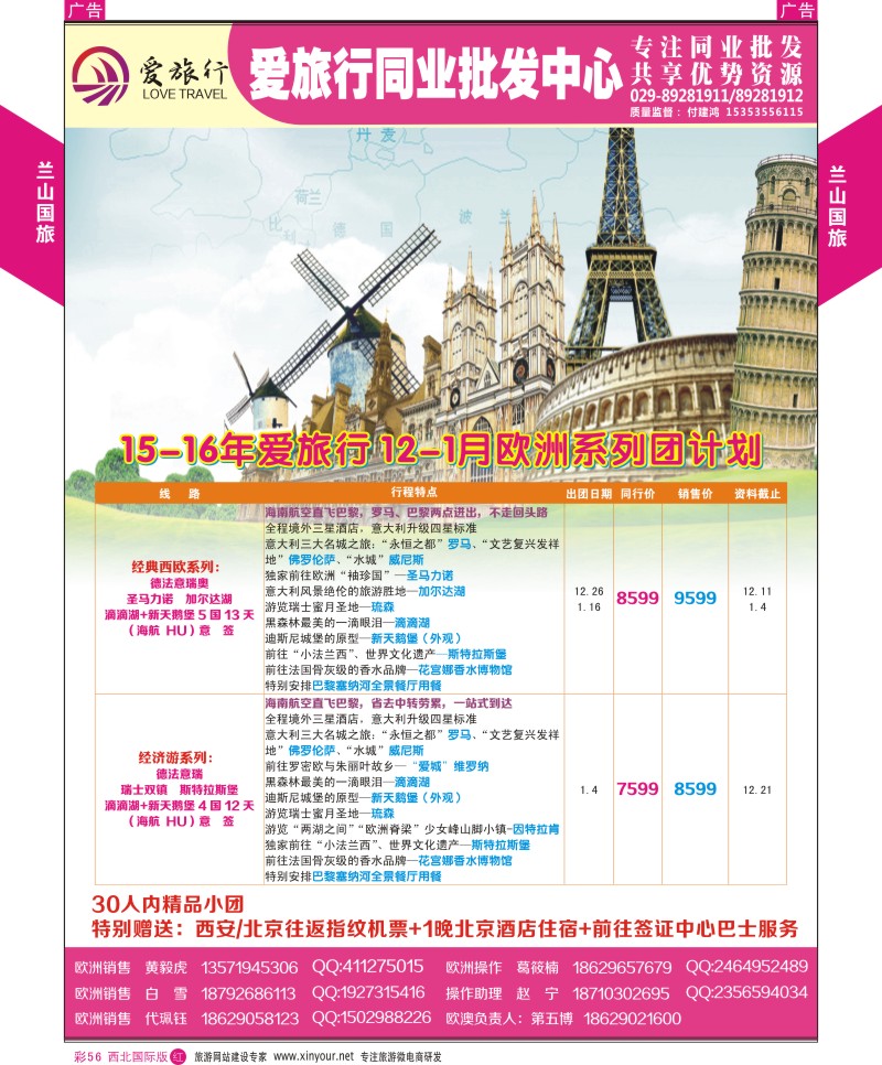 r彩056  兰山国旅-2015年欧洲计划  