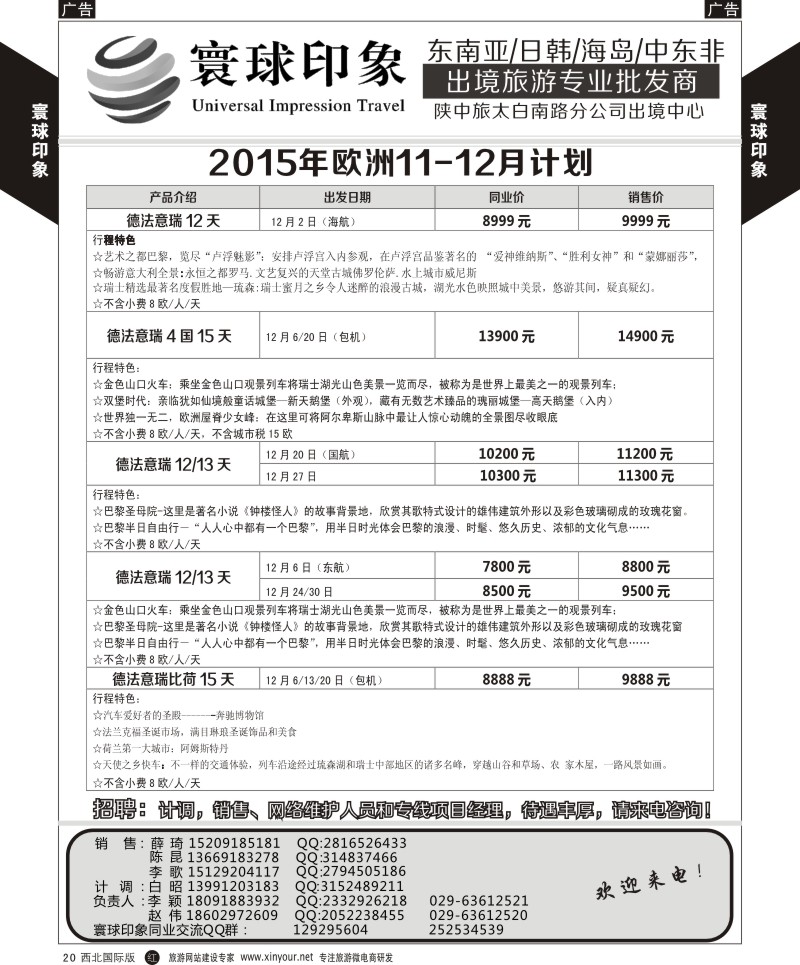 r黄020  寰球印象-2015年欧洲计划  
