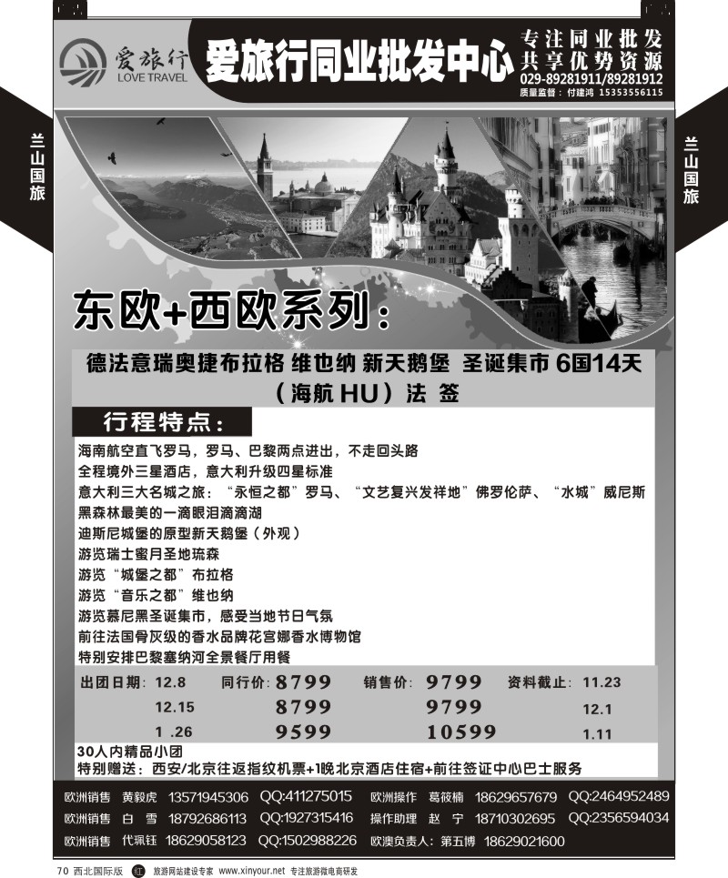 r黑070  兰山国旅-欧洲计划  