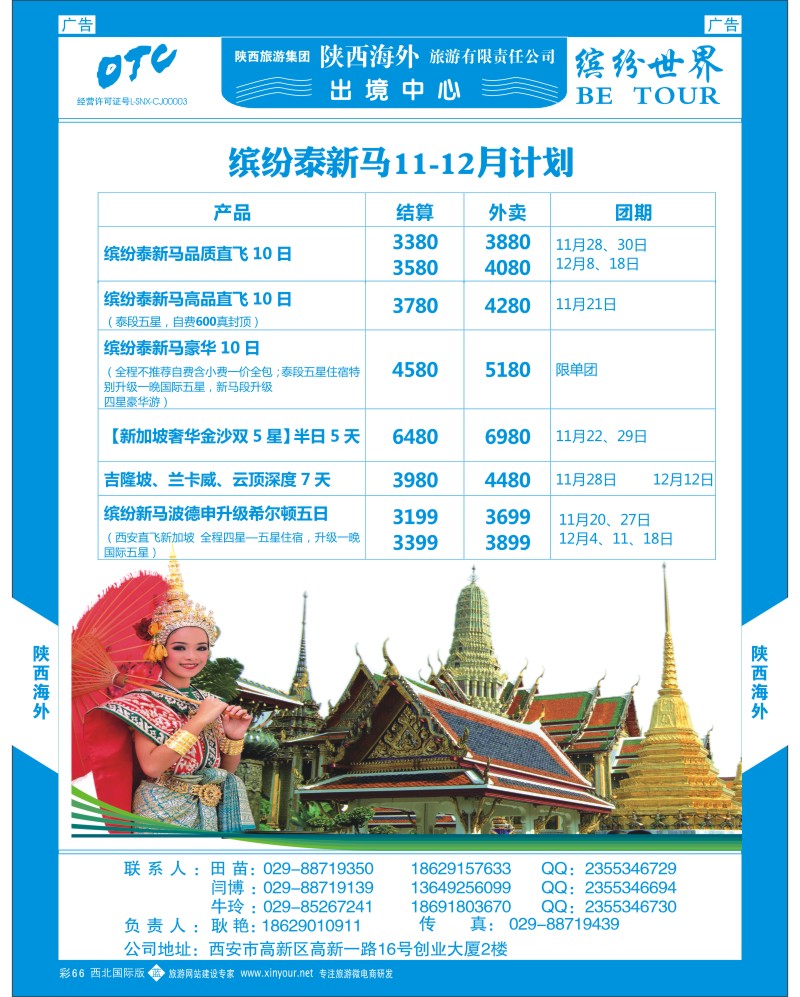 b彩066  陕西海外—缤纷泰新马最新计划  ｛08471｝