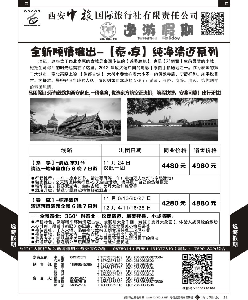 b黑029  逸游假期-清迈  