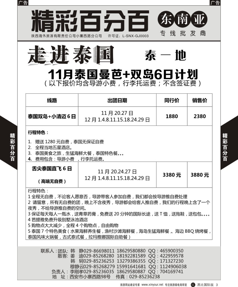 r黄003  精彩百分百-泰一地  