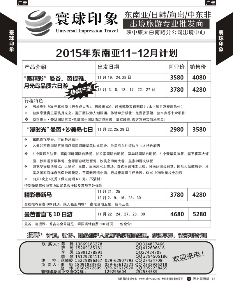 r黄013  寰球印象-2015年东南亚最新月计划  