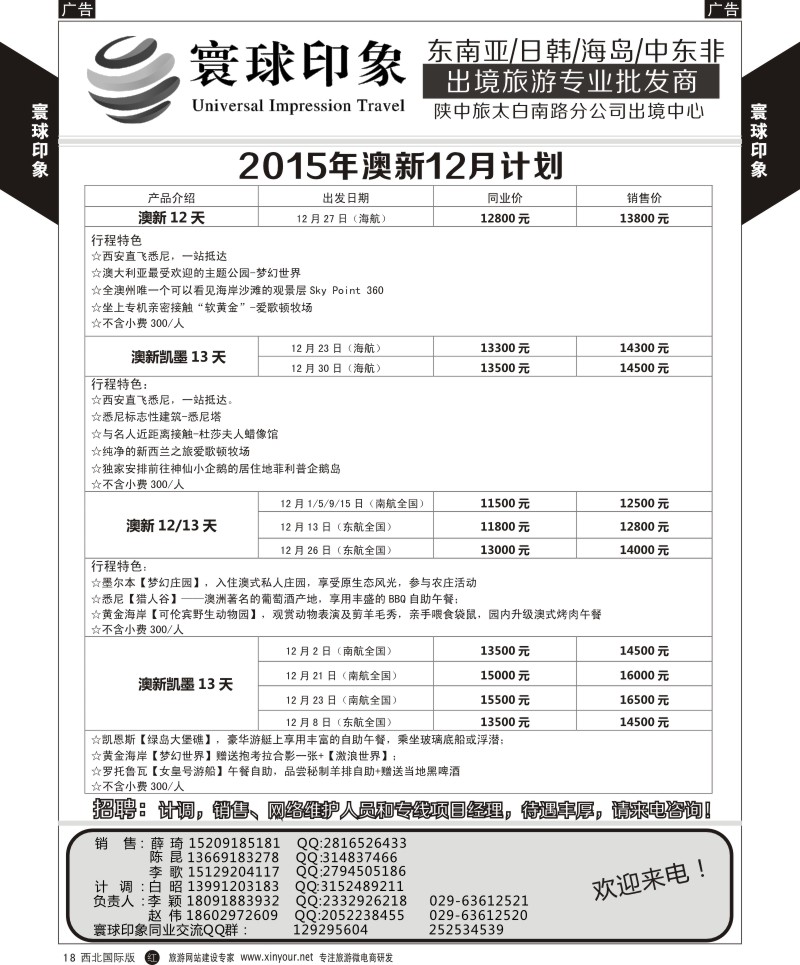 r黄018  寰球印象-2015柬澳新计划  