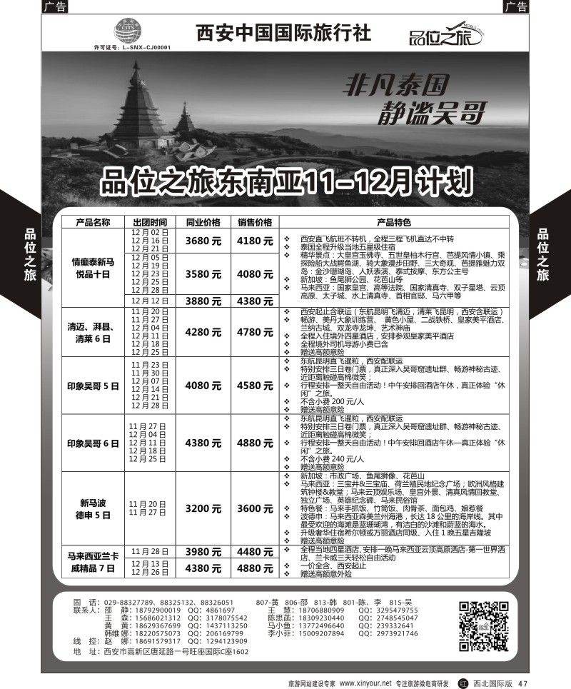 r黑047  品位之旅-清迈、吴哥11-12月计划  ｛05766｝