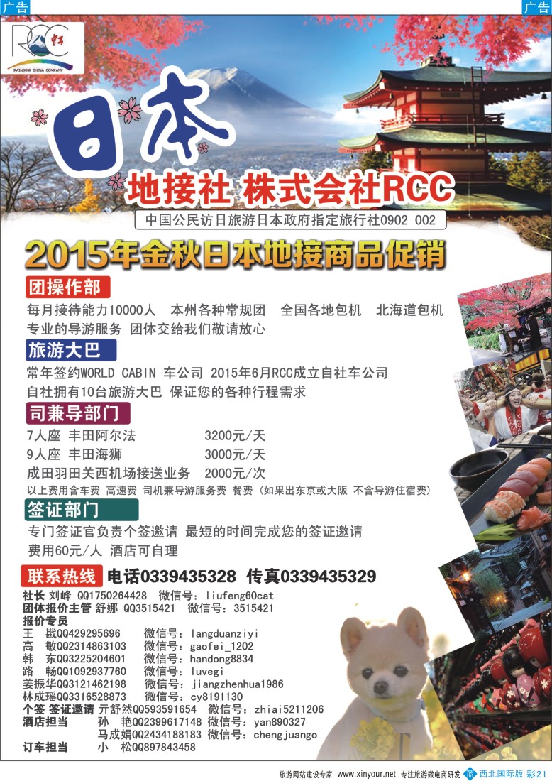 b彩021  日本地接RCC  