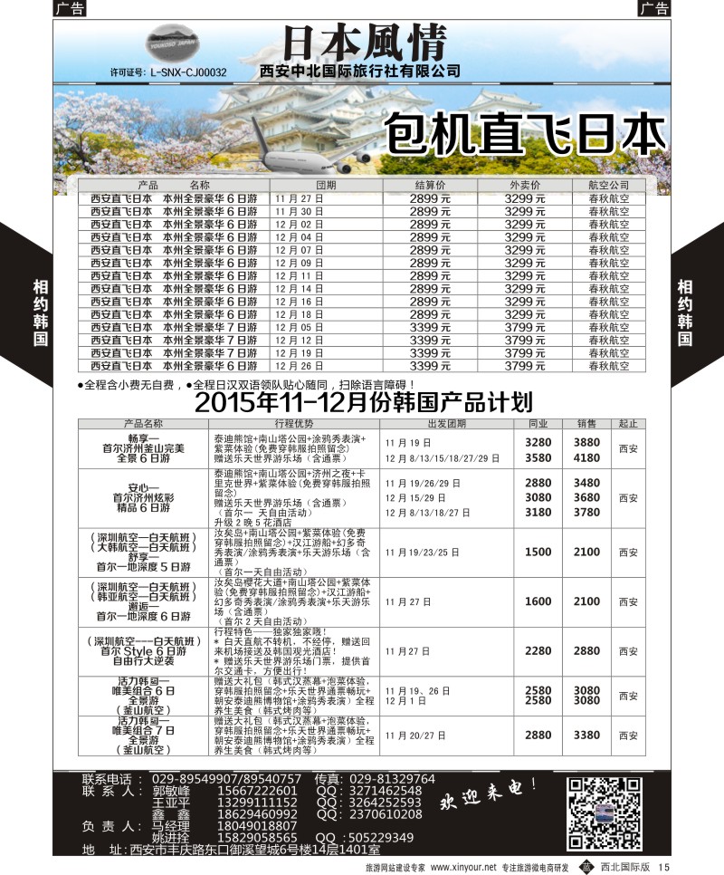 b黄015  西安中北-2015年日本最新计划  