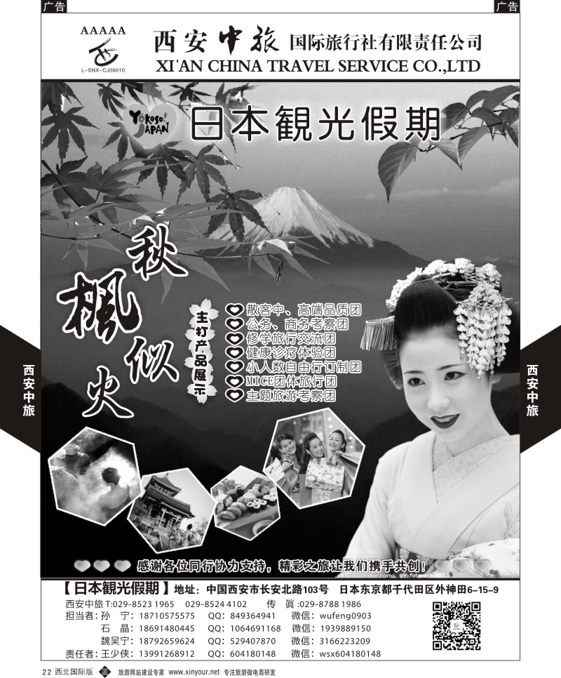 b黑022  西安中旅-日本1-日本秋季  