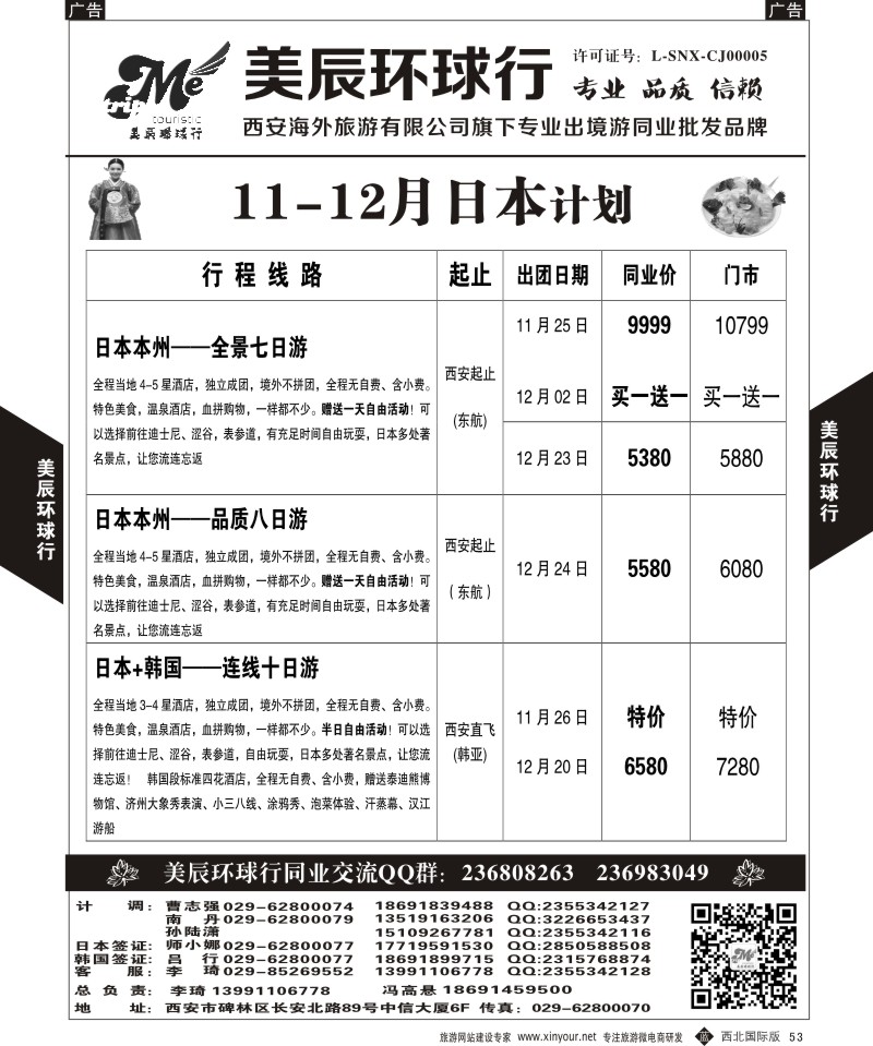 b黑053  美辰环球行-日本计划  ｛05878｝