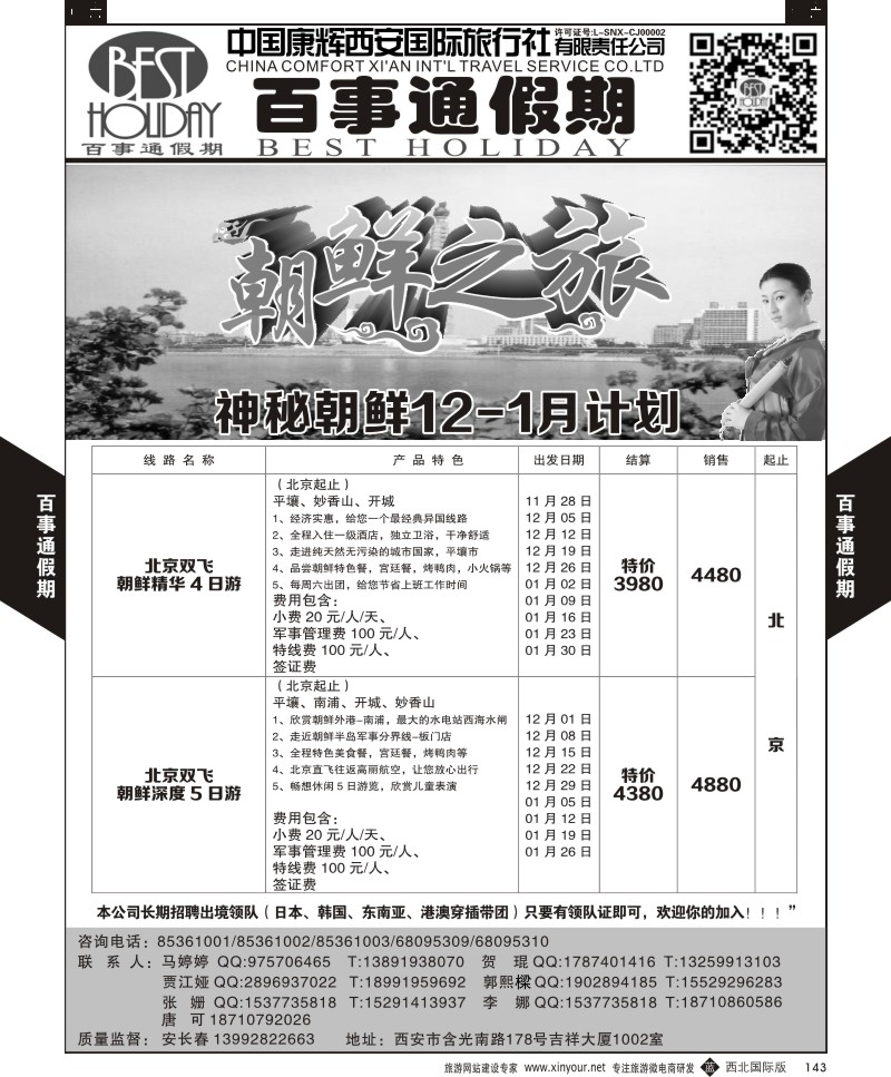 b黑143  百事通假期-朝鲜计划  ｛05790｝