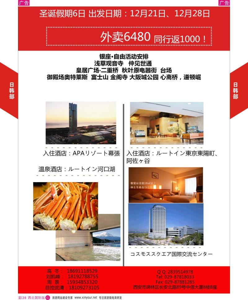 r彩036  陕西中旅长安北路分公司-日韩部