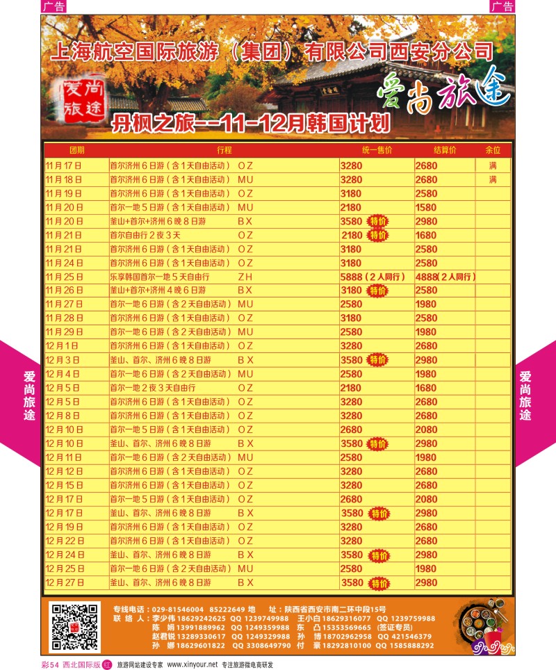 r彩054  爱尚旅途韩国11月计划