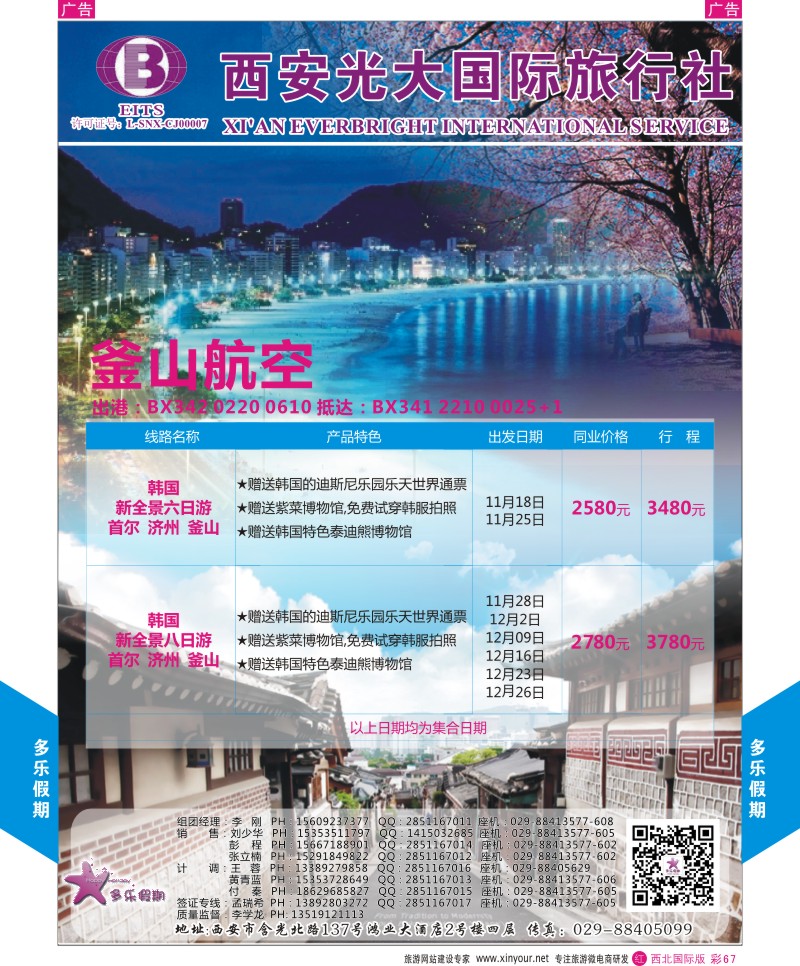 r彩067  多乐假期-韩国  ｛07881｝