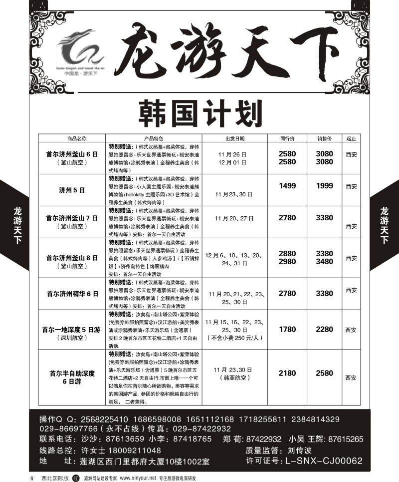 r黄006  龙游天下-日本