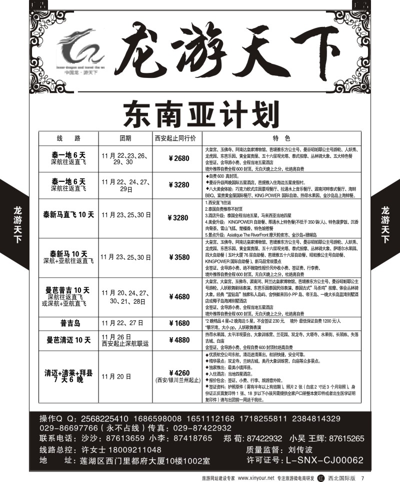 r黄007  龙游天下-韩国