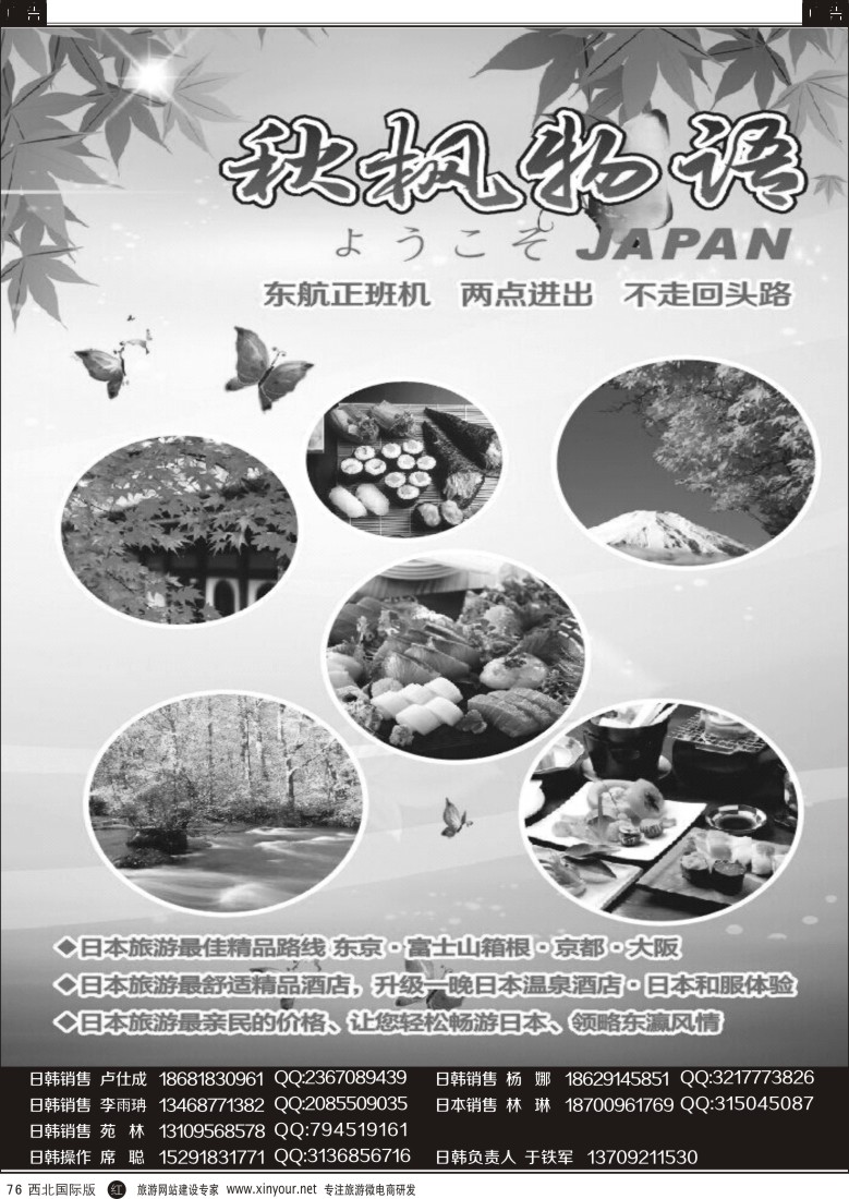 r黑076  兰山国旅-日本计划  