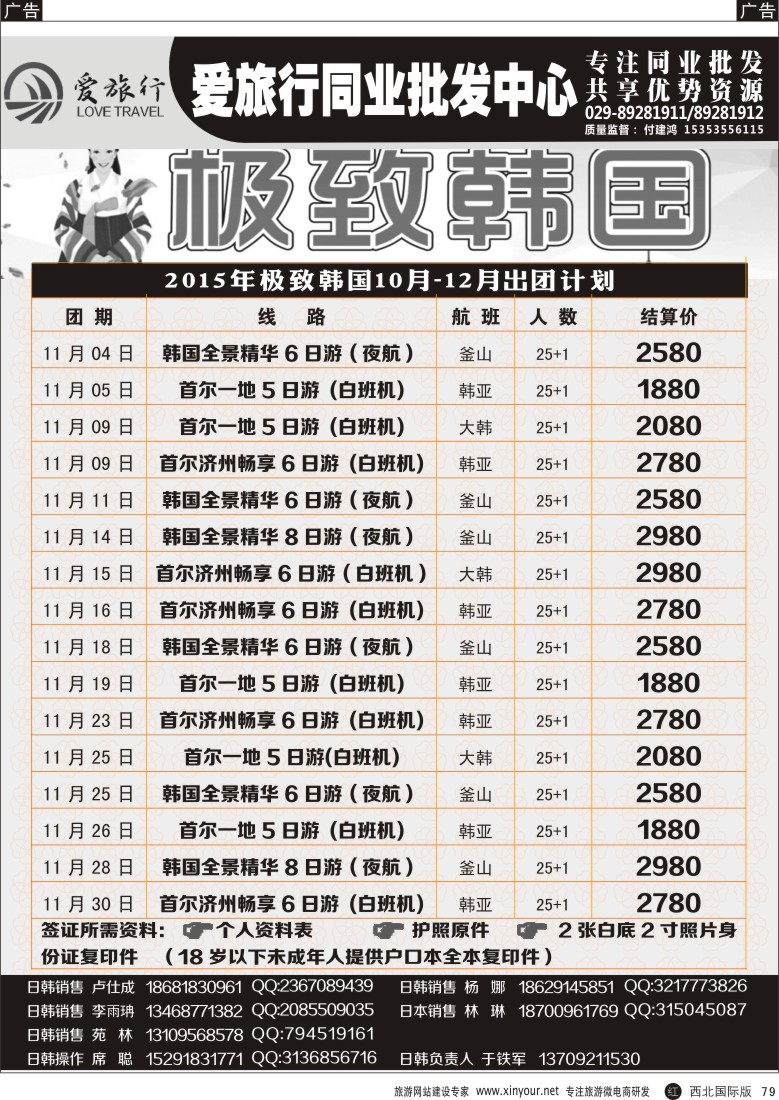 r黑079  兰山国旅-韩国计划  