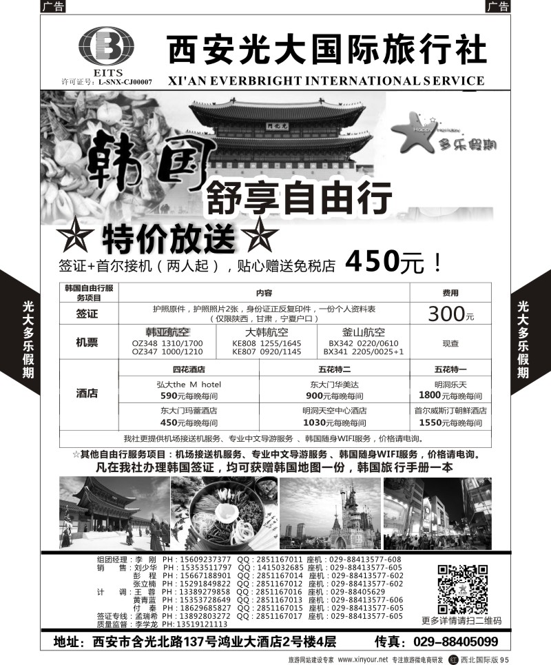 r黑095  多乐假期-韩国自由行  ｛05802｝