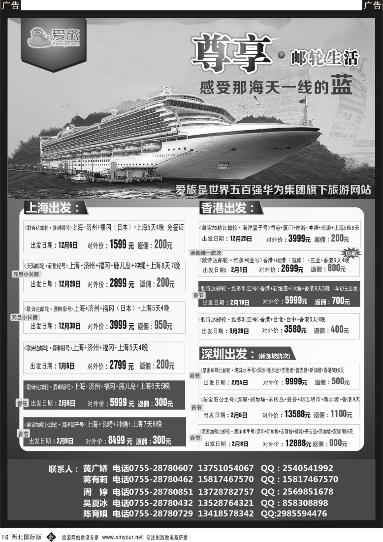 b黄016  华为爱旅·邮轮包船计划   
