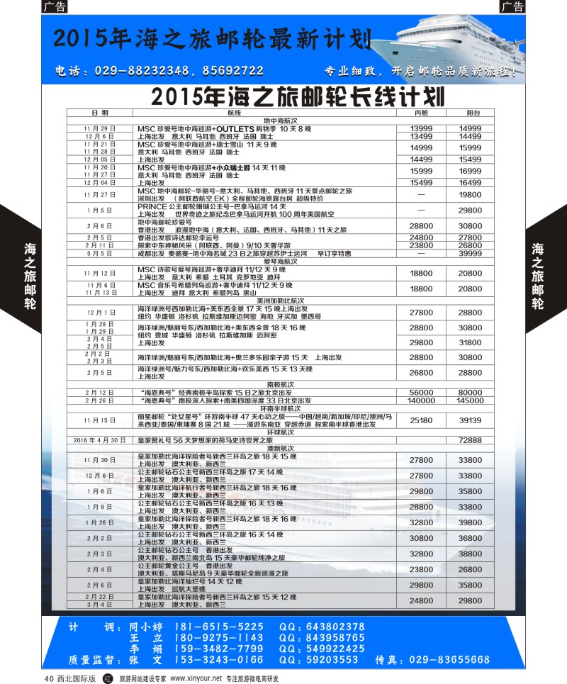 r黑040  高科国旅-海之旅邮轮