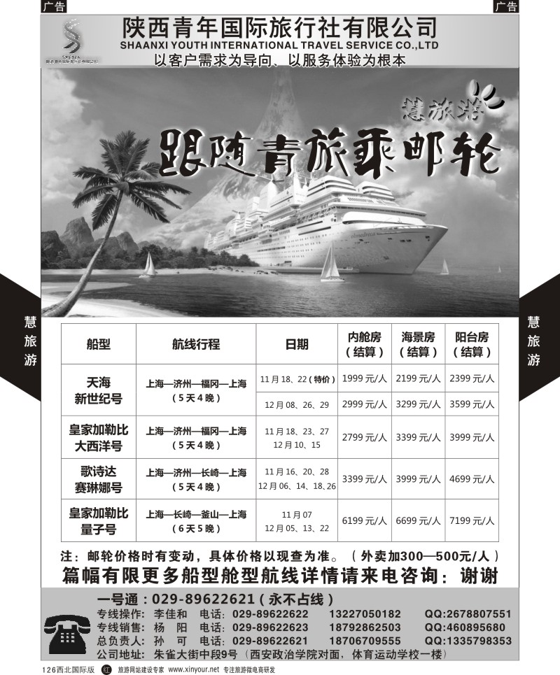 r黑126  慧旅游-邮轮