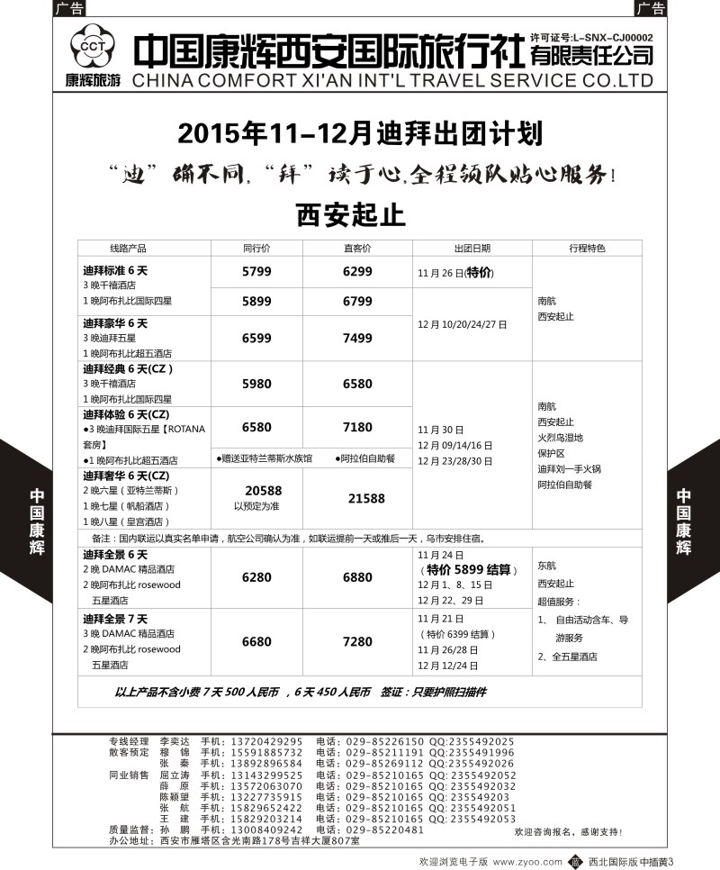 b中黄003  西安康辉-迪拜出团计划  