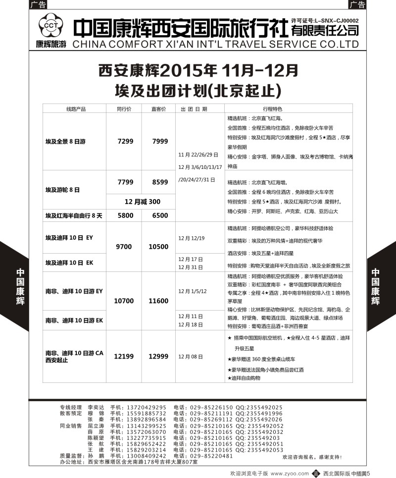 b中黄005  西安康辉南非出团计划1  