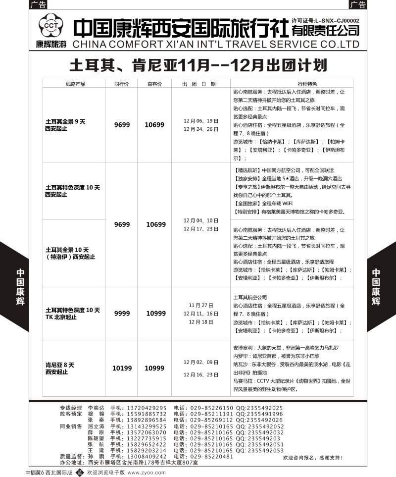 b中黄006  西安康辉-土耳其-肯尼亚计划1  