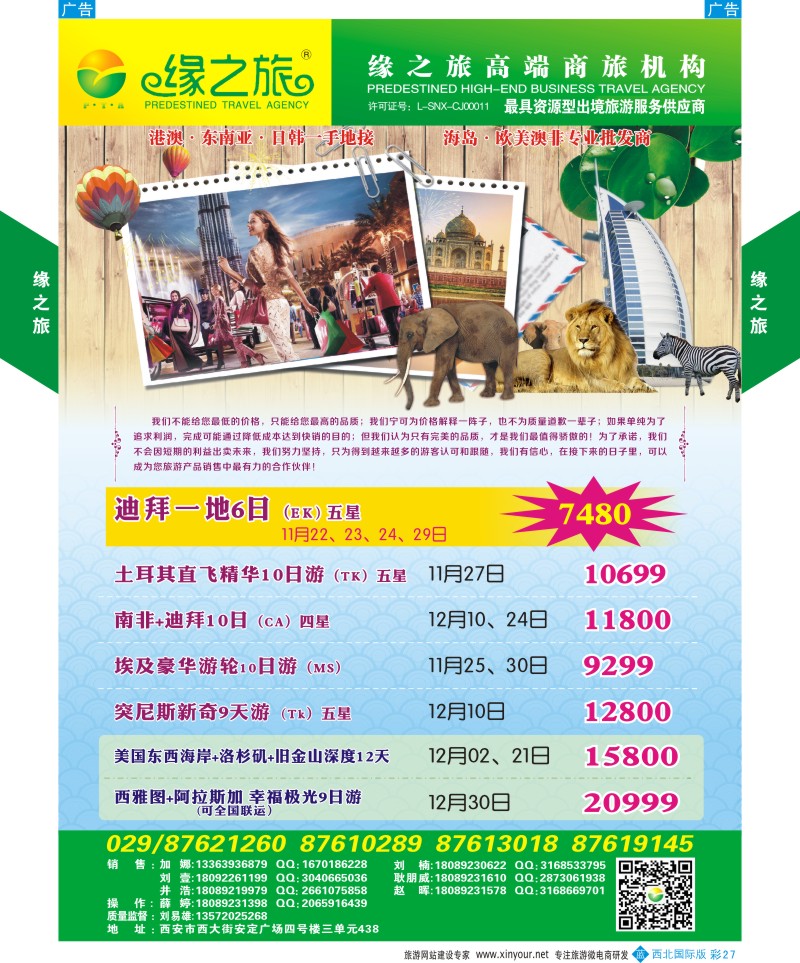 b彩027  缘之旅-中东非  