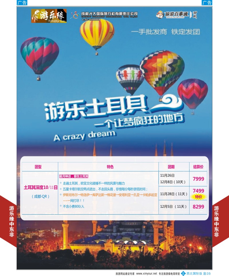 b彩035  成都光大游乐缘-土耳其最新计划  ｛05803｝