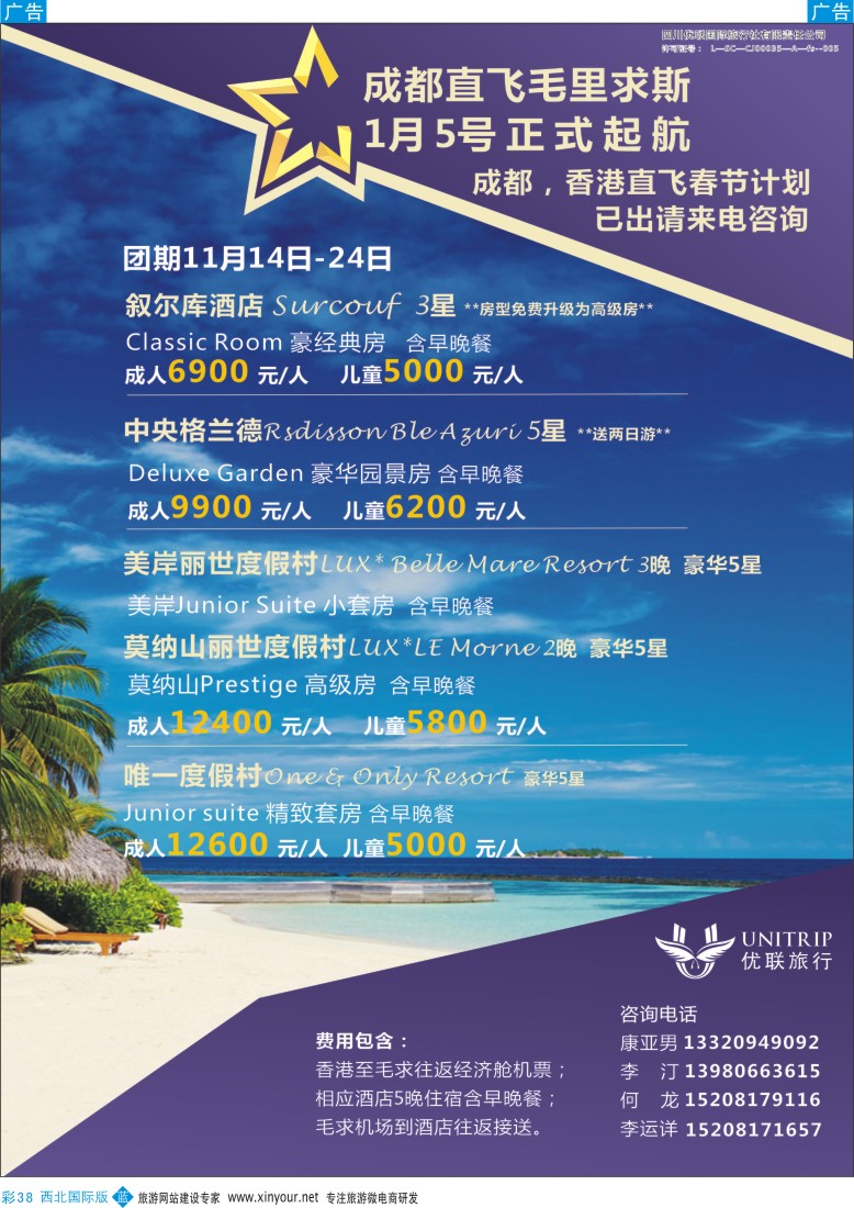 b彩038  优联旅行社-毛里求斯？  