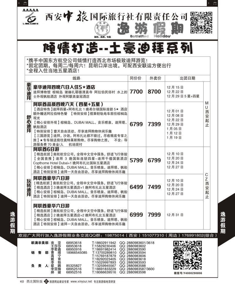 b黑040  逸游假期-土豪迪拜  