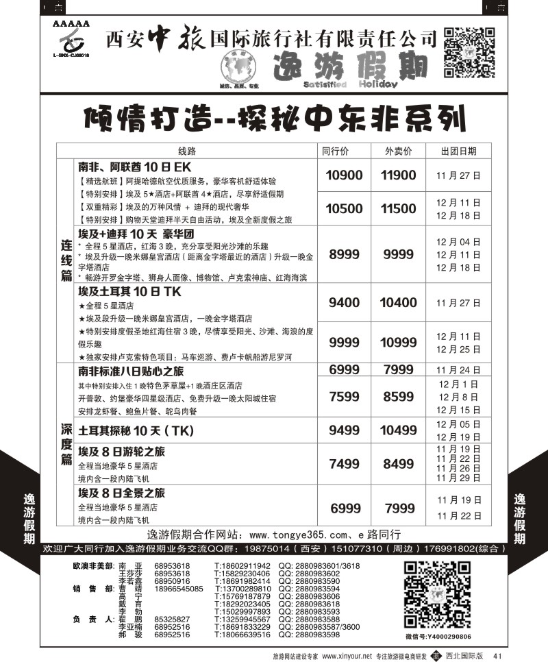 b黑041  逸游假期-中东非  